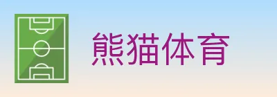 熊猫体育 logo